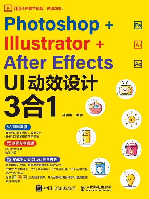 Title details for Photoshop+Illustrator+After Effects UI动效设计3合1 by 孙丽娜编著 - Wait list